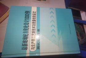 最新玻璃钢配方优化设计1000例与生产新工艺新技术及质量检验鉴定测试使用手册3-4