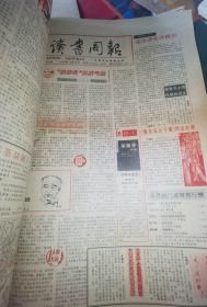 读者周报1990