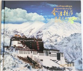 圣洁拉萨 健康之旅