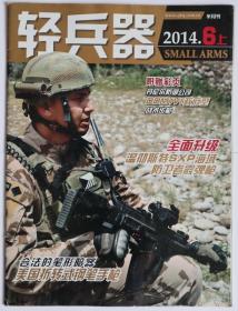 轻兵器2014年6月上