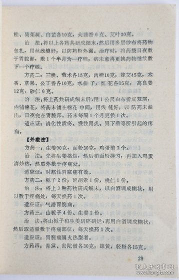 中医外治法汇总 9936b434e0e717ec_b.jpg