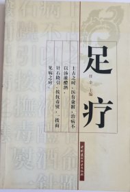 足疗