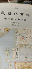 民国北京城 中一区   中二区     公元1913年