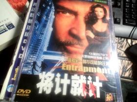 将计就计 DVD