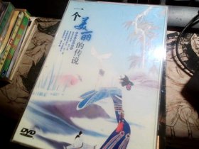 一个美丽的传说 DVD