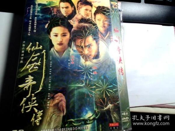 仙剑奇侠传 4DVD