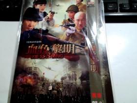 血色黎明  4DVD