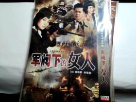 军阀下的女人  2DVD