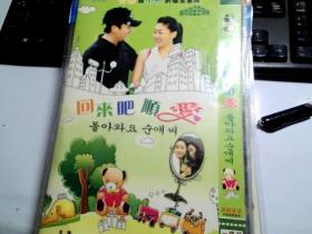 回来吧顺爱 DVD