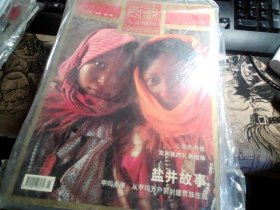 西藏人文地理 2007年 1月号 第一期