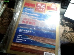 西藏人文地理 2012年 11月号 第六期