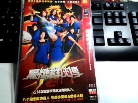 黑糖群侠传 2DVD