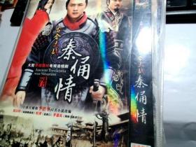 古今大战秦俑情 2DVD