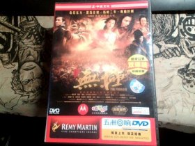 无极 DVD