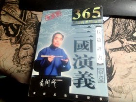 长篇评书；三国演义 2CD-ROM