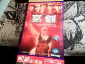 亮剑 4DVD