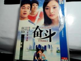 奋斗 2DVD