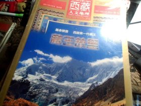 西藏人文地理 2017年 7月号 第四期