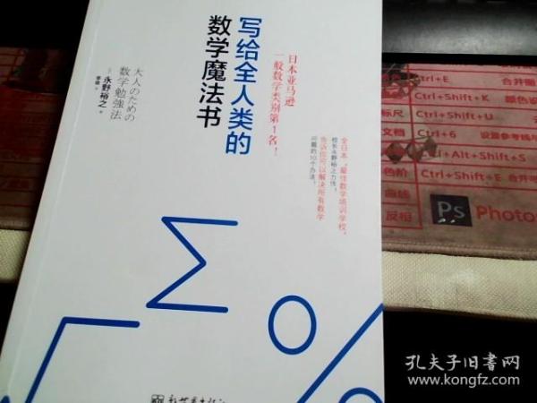 写给全人类的数学魔法书