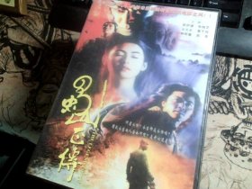 蜀山正传 DVD