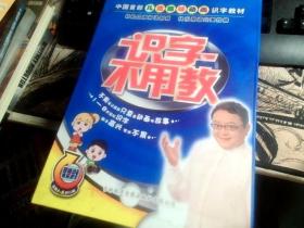 识字不用教 20DVD