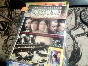 东京审判  DVD