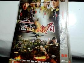 密战峨眉 2DVD