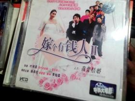 嫁个有钱人 2VCD