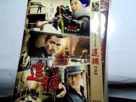 追捕  2DVD