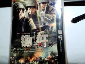 锄奸  2DVD