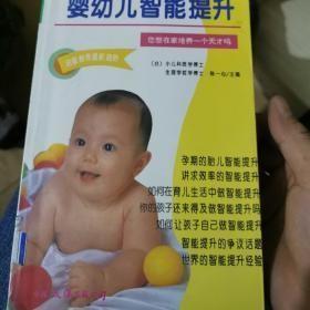 婴幼儿智能提升