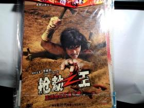 抢劫之王 DVD