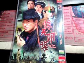 惊天阴谋 2DVD