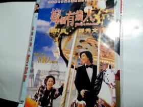 嫁个有钱人 DVD