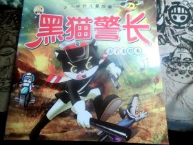 不一样的儿童故事；黑猫警长（亲子美绘本）5册合售