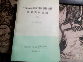 外国法制史讲义  第三分册