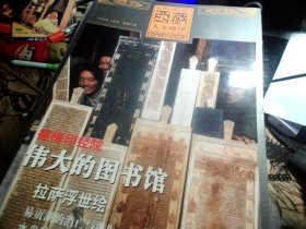 西藏人文地理 2005年 5月号 总第六期