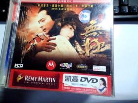 无极 2VCD