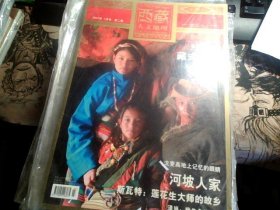 西藏人文地理 2007年 3月号 第二期