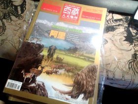 西藏人文地理 2017年 5月号 第三期