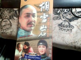 二十三集电视连续剧；胡雪岩 8DVD