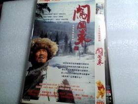 长篇电视连续剧；闯关东 2DVD