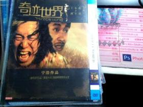 奇迹世界 DVD