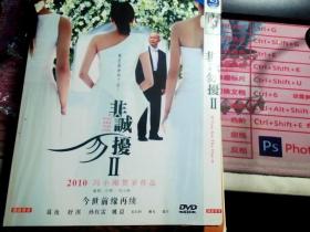 非诚勿扰 II  DVD