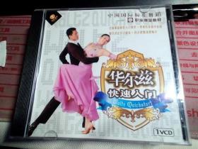 华尔兹快速入门 VCD