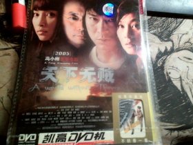 天下无贼DVD