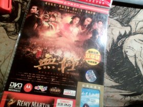 无极DVD