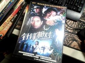 针锋相对 DVD