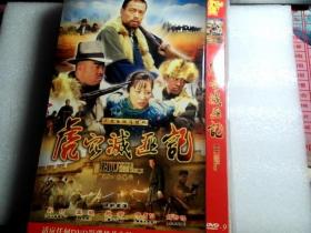 虎穴灭匪记 2DVD