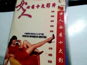 女人必看的十大电影 2DVD